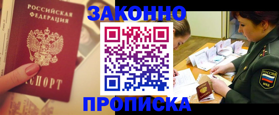 прописка для работы в Коряжме